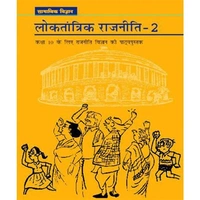 NCERT Loktantrik Rajniti For Class 10