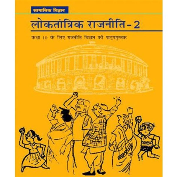 NCERT Loktantrik Rajniti For Class 10