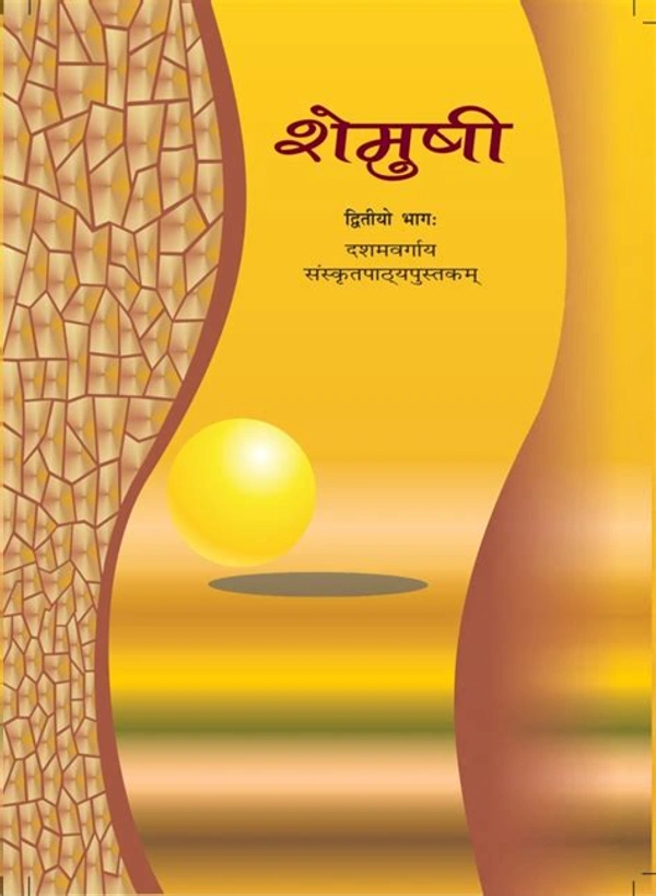 NCERT Shemusi Sanskrit Class 10