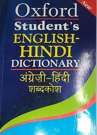Oxford Students English Hindi Dictionary