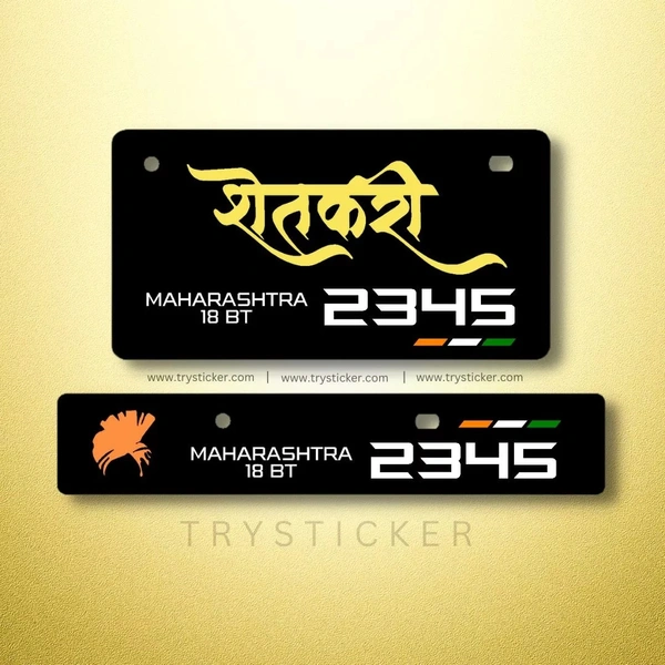 Premium Shetkari Stylish Number Plate ( Black & Golden ) - Bike, Front Side + Back Side