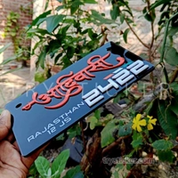 Premium Aadiwasi Number Plate - Bike, Front Side + Back Side