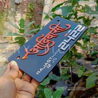 Premium Aadiwasi Number Plate - Bike, Front Side + Back Side