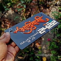 Premium Aadiwasi Number Plate - Bike, Front Side + Back Side
