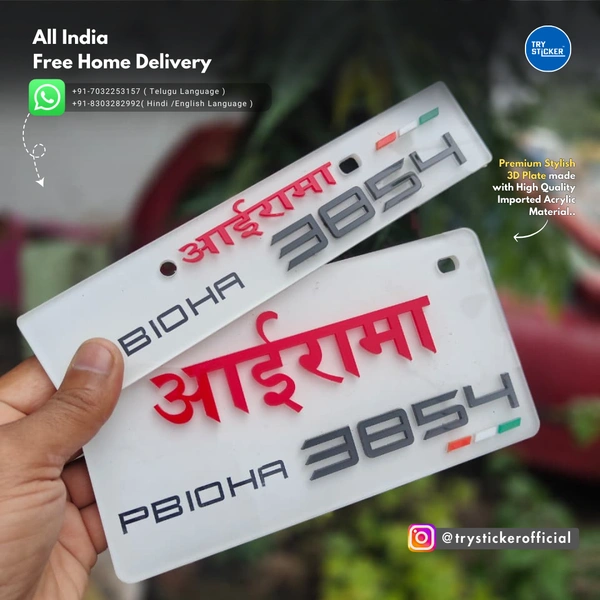 Trysticker Aai Rama 3D Number Plate