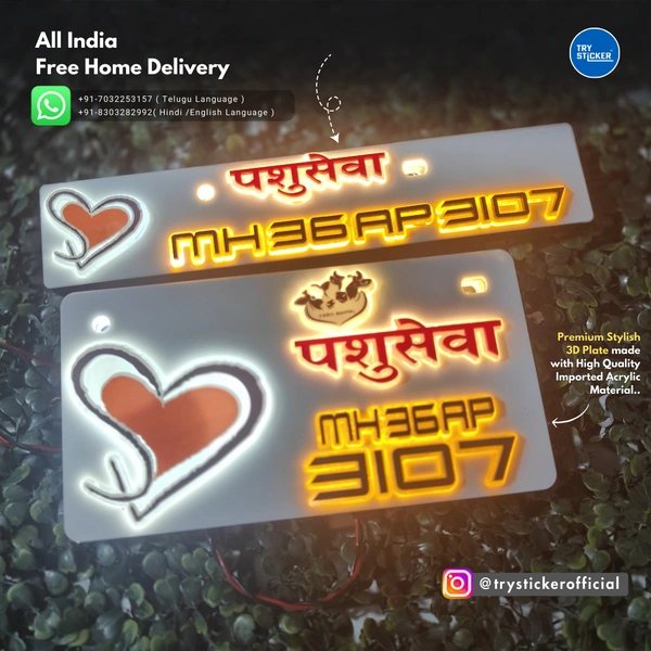 Trysticker Shetkari Pasuseva Lighting 3D Number Plate