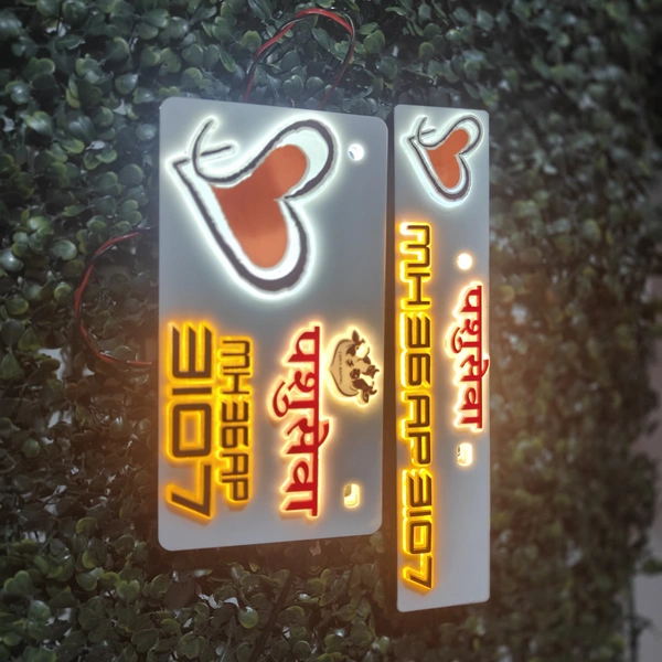 Trysticker Shetkari Pasuseva Lighting 3D Number Plate