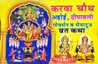 Karwa chauth Puja Samagri Pack | karwachauth Puja Set | karwachauth thali Set | karwa chauth Pooja thali Set karwa chauth Pooja kit | karwa chauth samagri Set