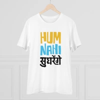 Men's PC Cotton Hum Nahi Sudhrege Printed T Shirt (Color: White, Thread Count: 180GSM) - White, 0.25, Printed, M
