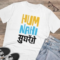 Men's PC Cotton Hum Nahi Sudhrege Printed T Shirt (Color: White, Thread Count: 180GSM) - White, 0.25, Printed, M