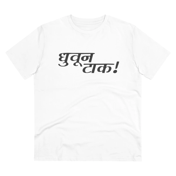 Men's PC Cotton Marathi Desing Printed T Shirt (Color: White, Thread Count: 180GSM) - White, 0.25, Striped, M