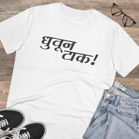 Men's PC Cotton Marathi Desing Printed T Shirt (Color: White, Thread Count: 180GSM) - White, 0.25, Striped, M