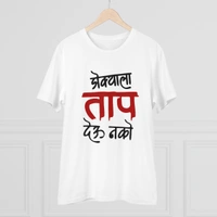 Men's PC Cotton Marathi Desing Printed T Shirt (Color: White, Thread Count: 180GSM) - White, 0.25, Striped, M