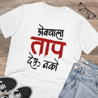Men's PC Cotton Marathi Desing Printed T Shirt (Color: White, Thread Count: 180GSM) - White, 0.25, Striped, M
