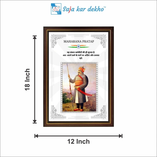 SAJA KAR DEKHO Maharana Pratap Motivational Thought High Quality Weather Resistant HD Wall Frame | 20 x 14 inch - 20X 14 INCH