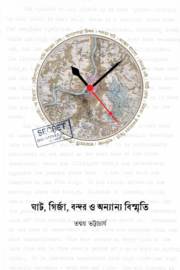 Ghat, Girja, Bondor O Onnyanyo Bismriti || Tanmoy Bhattacharjee || ঘাট, গির্জা, বন্দর ও অন্যান্য বিস্মৃতি || তন্ময় ভট্টাচার্য