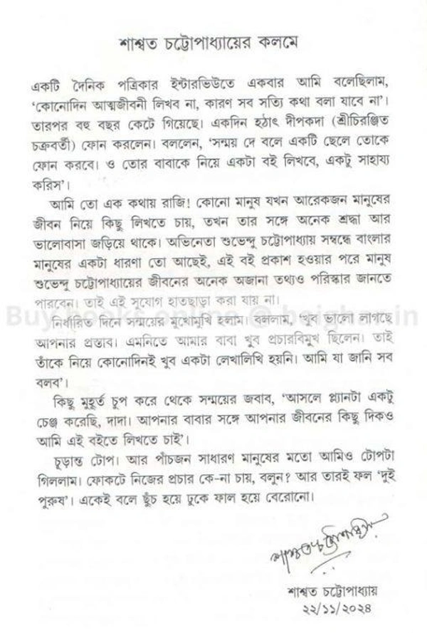 দুই পুরুষ by সন্ময় দে