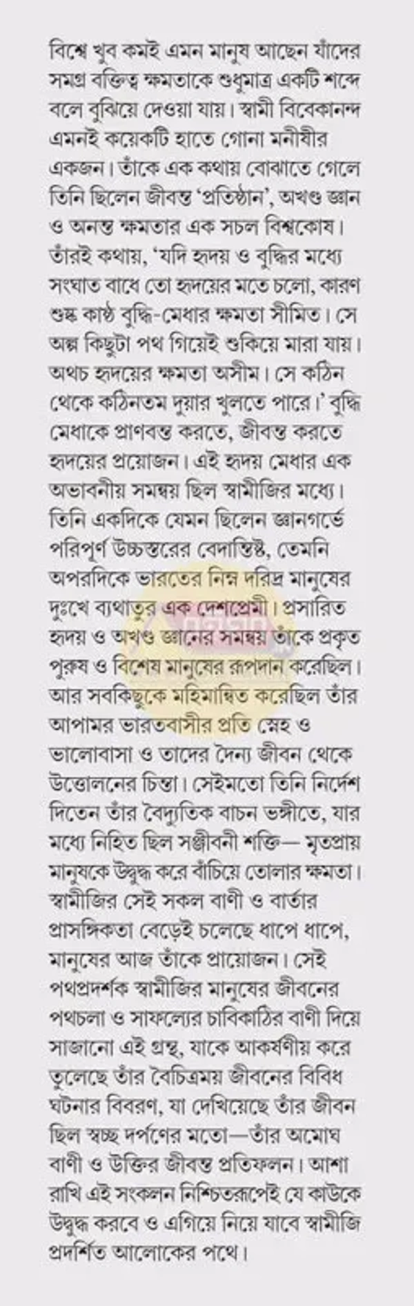 Pathapradarshak Vivekananda || Chirashree Bandopadhyay || পথপ্রদর্শক বিবেকানন্দ । চিরশ্রী বন্দ্যোপাধ্যায়