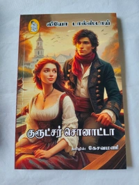 உலகப் புகழ்பெற்ற மகத்தான 10 நூல்கள் தமிழில்