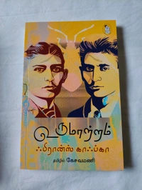 உலகப் புகழ்பெற்ற மகத்தான 10 நூல்கள் தமிழில்