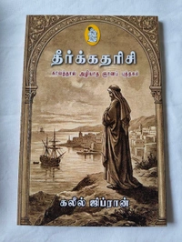 உலகப் புகழ்பெற்ற மகத்தான 10 நூல்கள் தமிழில்
