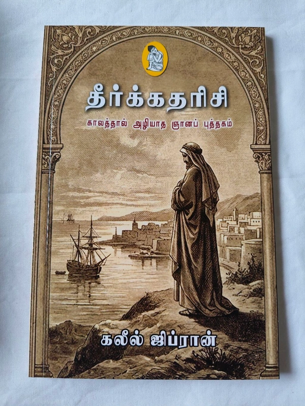 உலகப் புகழ்பெற்ற மகத்தான 10 நூல்கள் தமிழில்