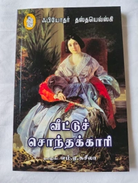 உலகப் புகழ்பெற்ற மகத்தான 10 நூல்கள் தமிழில்