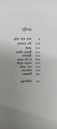 উপন্যাসসমগ্র রমানাথ রায় Upanyassamagra Ramanath Roy