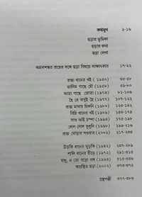 ছড়াসমগ্র অন্নদাশঙ্কর রায় Charasamagra Annada Sankar Ray