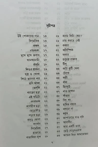 শ্রেষ্ঠ ছড়া অন্নদাশঙ্কর রায় Srestha Chara Annada Sankar Ray