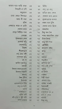 শ্রেষ্ঠ ছড়া অন্নদাশঙ্কর রায় Srestha Chara Annada Sankar Ray