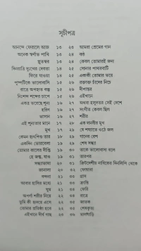 শ্রেষ্ঠ কবিতা বীতশোক ভট্টাচার্য Srestha kabita Bitashok Bhattacharya