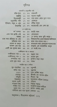 শ্রেষ্ঠ কবিতা জ্যোতিরিন্দ্র মৈত্র Srestha Kabita Jotirindro Maitra