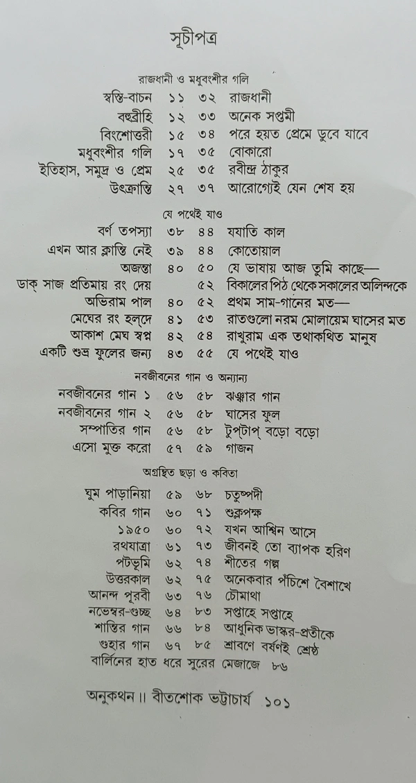 শ্রেষ্ঠ কবিতা জ্যোতিরিন্দ্র মৈত্র Srestha Kabita Jotirindro Maitra