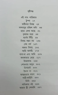 গল্পসমগ্র রমানাথ রায় ৪র্থ খণ্ড Galposamagra Ramanath Ray