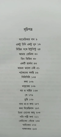 গল্পসমগ্র রমানাথ রায় ৫ম খণ্ড Galposamagra Ramanath Ray Vol 5