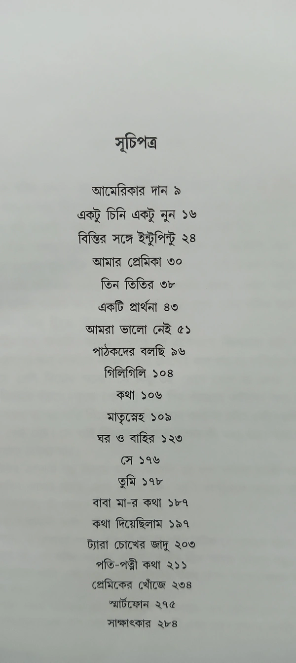 গল্পসমগ্র রমানাথ রায় ৫ম খণ্ড Galposamagra Ramanath Ray Vol 5