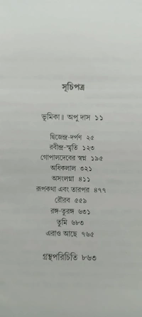 বনফুলের রচনা সমগ্র ১৩নং খণ্ড Banaphooler Rachana Samagra Vol 13