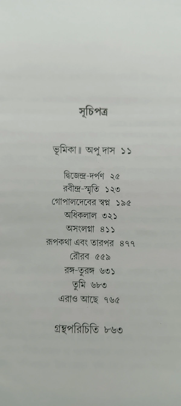 বনফুলের রচনা সমগ্র ১৩নং খণ্ড Banaphooler Rachana Samagra Vol 13