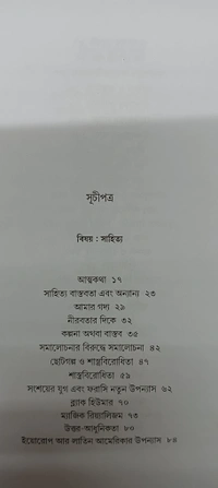 প্রবন্ধসমগ্র রমানাথ রায় Prabandha Samagra Ramanth Ray