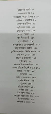 প্রবন্ধসমগ্র রমানাথ রায় Prabandha Samagra Ramanth Ray