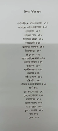 প্রবন্ধসমগ্র রমানাথ রায় Prabandha Samagra Ramanth Ray