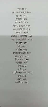 প্রবন্ধসমগ্র রমানাথ রায় Prabandha Samagra Ramanth Ray