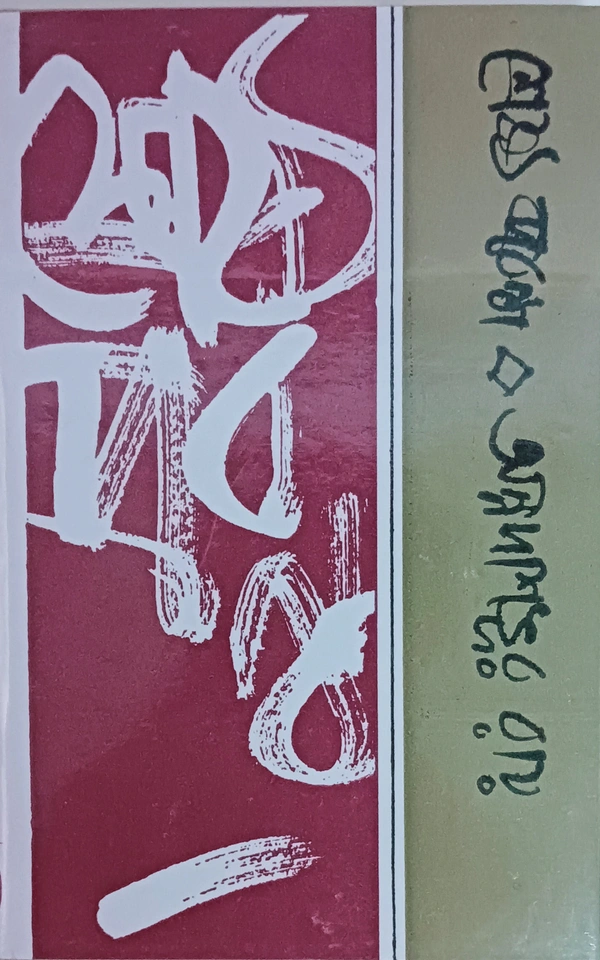 শ্রেষ্ঠ প্রবন্ধ অন্নদাশঙ্কর রায় Srestha Probandha Annada Sankar Ray)