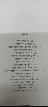 পূর্বাপর বীতশোক ভট্টাচার্য Purbapor Bitashok Bhattacharya