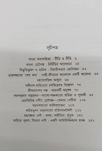 গদ্যগঠন ধীমান দাশগুপ্ত Gadhogathon Dhiman Dasgupta