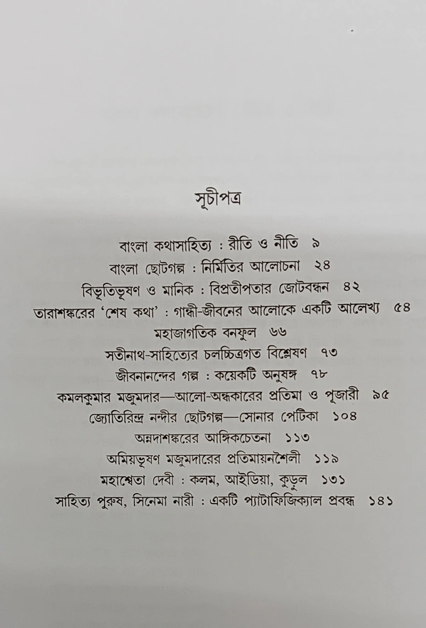 গদ্যগঠন ধীমান দাশগুপ্ত Gadhogathon Dhiman Dasgupta
