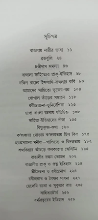 শ্রেষ্ঠ প্রবন্ধ ।। সুকুমার সেন Srestha Probondho Sukumar sen