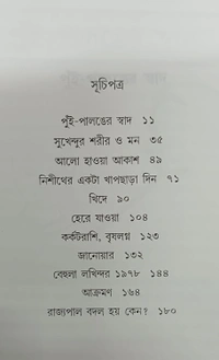 পুঁই-পালঙের স্বাদ পূর্ণেন্দু পত্রী Pnui Palanger Swad Purnendu Pattrea