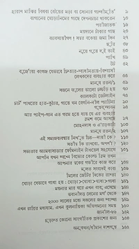 শ্রেষ্ঠ গল্প সুবিমল মিশ্র Srestha Galpo Subimal Mishra